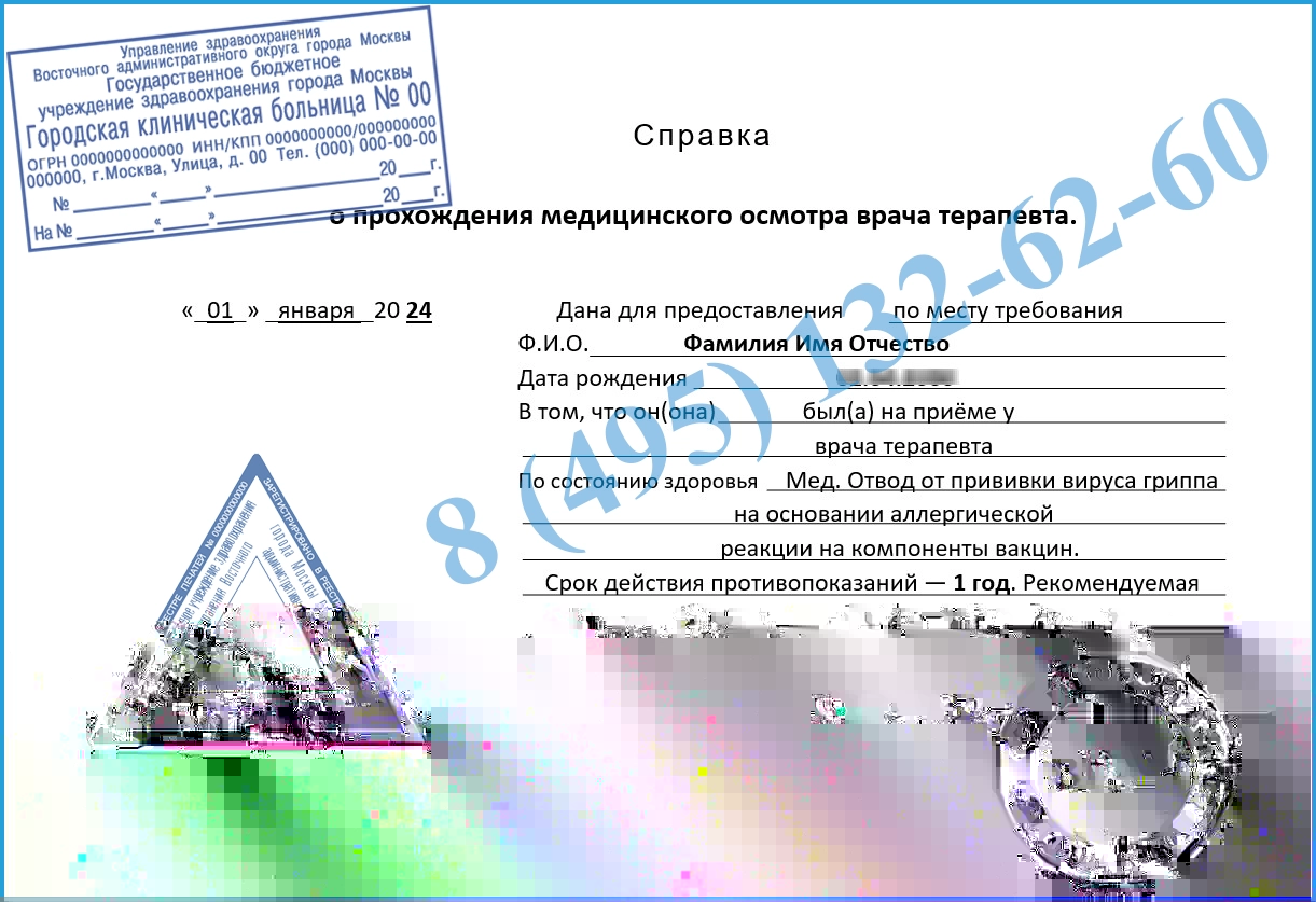 Заказать справку о прививке от пневмонии — Балашиха