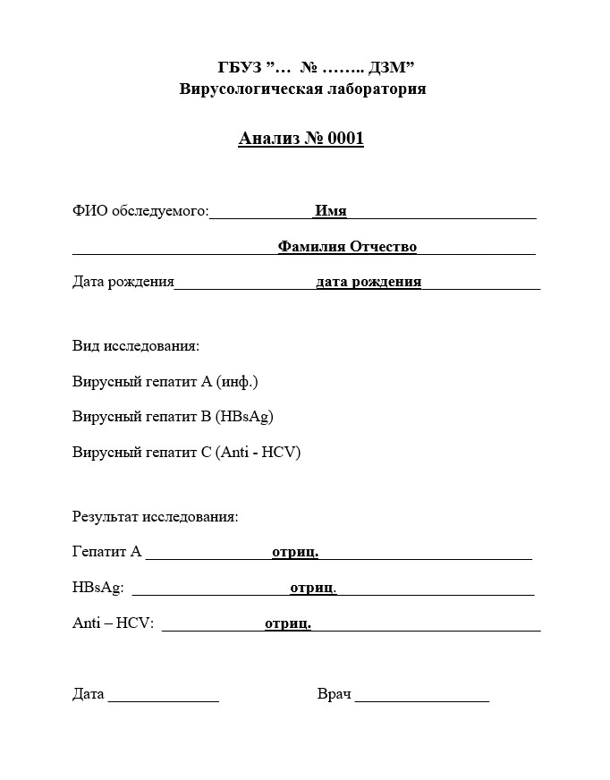 Заказать тест на антитела к гепатиту C — Балашиха