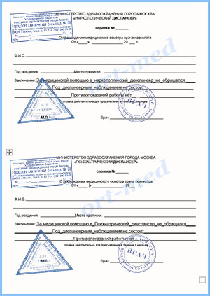Купить справку от психиатра-нарколога для работы в Балашихе официально