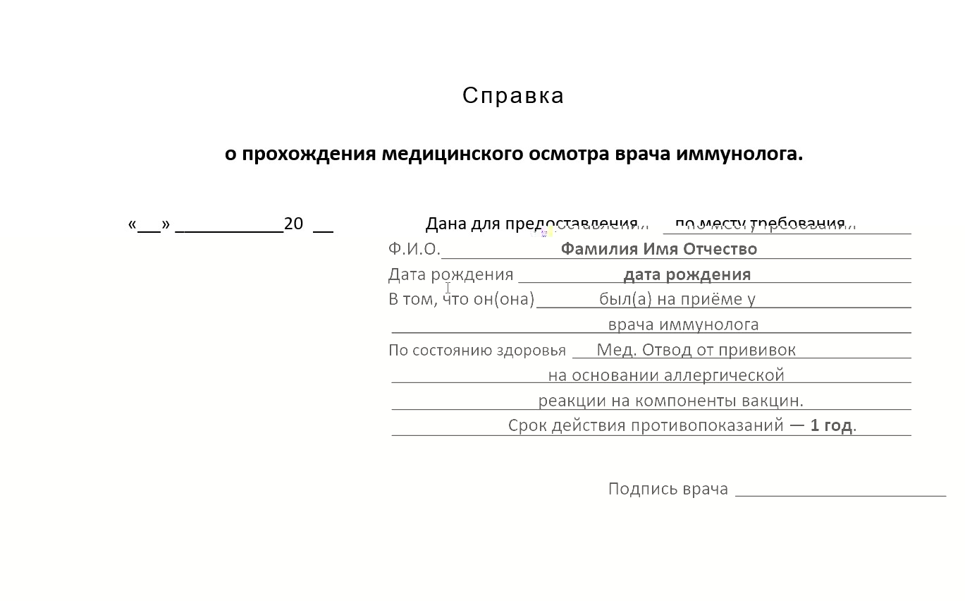 Купить медотводы от прививок в Балашихе официально