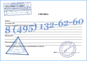 Купить медицинскую справку в свободной форме от врача в Балашихе