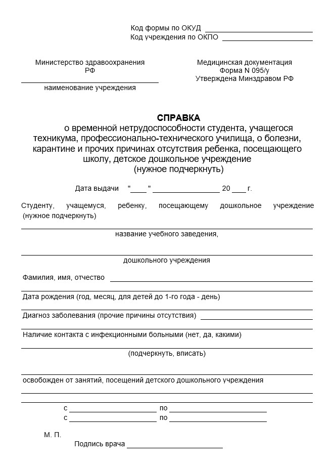 Оформить справку 095/у для студентов в Балашихе легально